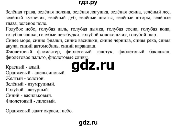 ГДЗ по русскому языку 2 класс  Канакина   часть 2 / упражнение - 213, Решебник №1 к учебнику 2015