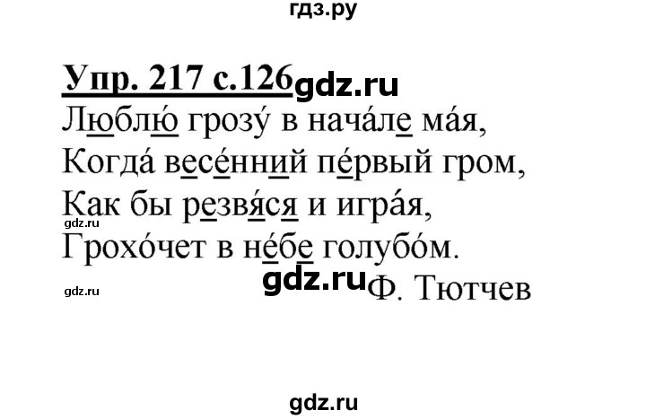 ГДЗ по русскому языку 2 класс  Канакина   часть 2 / упражнение - 217, Решебник №1 к учебнику 2015