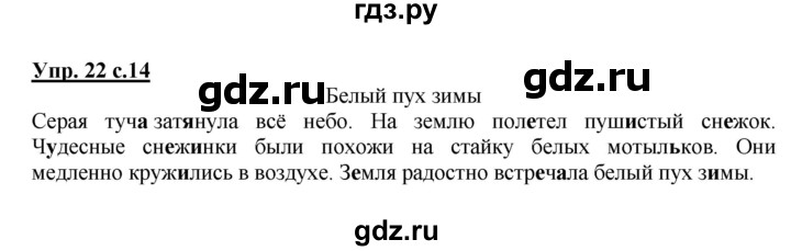 ГДЗ по русскому языку 2 класс  Канакина   часть 2 / упражнение - 22, Решебник №1 к учебнику 2015