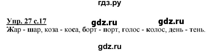 ГДЗ по русскому языку 2 класс  Канакина   часть 2 / упражнение - 27, Решебник №1 к учебнику 2015
