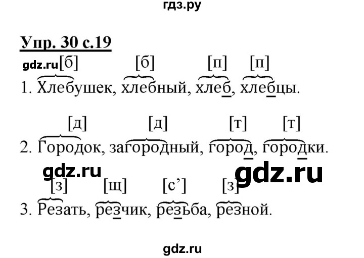 ГДЗ по русскому языку 2 класс  Канакина   часть 2 / упражнение - 30, Решебник №1 к учебнику 2015