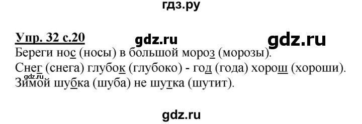 ГДЗ по русскому языку 2 класс  Канакина   часть 2 / упражнение - 32, Решебник №1 к учебнику 2015