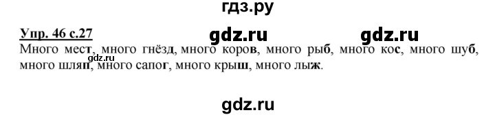 ГДЗ по русскому языку 2 класс  Канакина   часть 2 / упражнение - 46, Решебник №1 к учебнику 2015