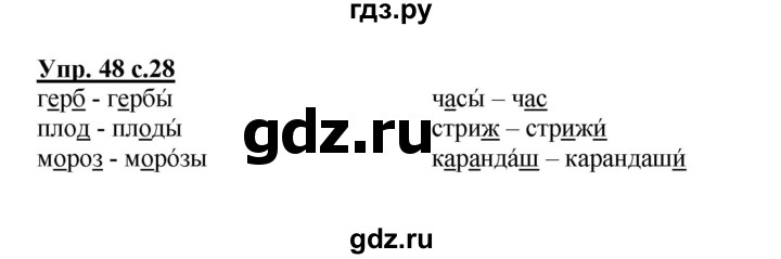 ГДЗ по русскому языку 2 класс  Канакина   часть 2 / упражнение - 48, Решебник №1 к учебнику 2015