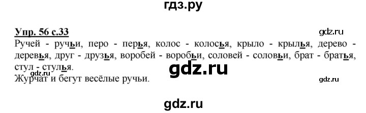 ГДЗ по русскому языку 2 класс  Канакина   часть 2 / упражнение - 56, Решебник №1 к учебнику 2015