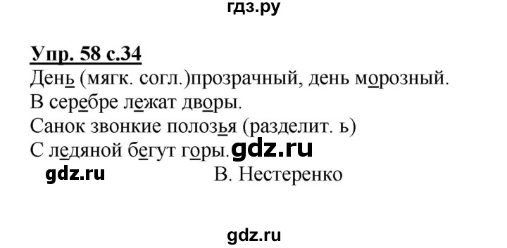 ГДЗ по русскому языку 2 класс  Канакина   часть 2 / упражнение - 58, Решебник №1 к учебнику 2015