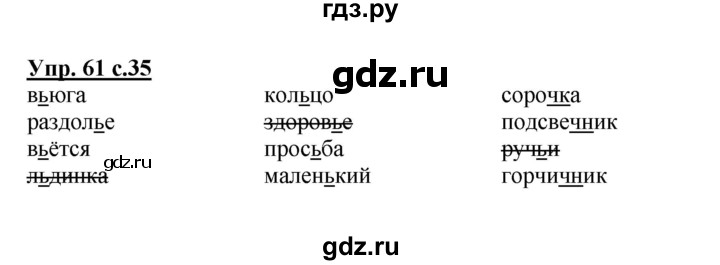 ГДЗ по русскому языку 2 класс  Канакина   часть 2 / упражнение - 61, Решебник №1 к учебнику 2015