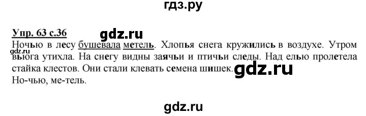 ГДЗ по русскому языку 2 класс  Канакина   часть 2 / упражнение - 63, Решебник №1 к учебнику 2015