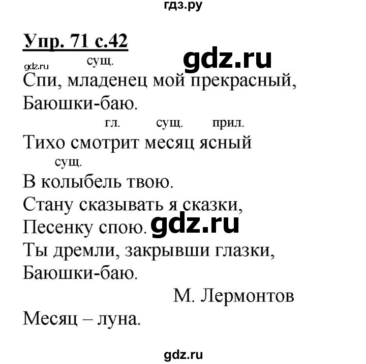 ГДЗ по русскому языку 2 класс  Канакина   часть 2 / упражнение - 71, Решебник №1 к учебнику 2015