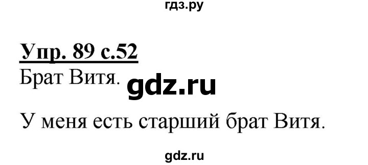 ГДЗ по русскому языку 2 класс  Канакина   часть 2 / упражнение - 89, Решебник №1 к учебнику 2015