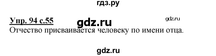 ГДЗ по русскому языку 2 класс  Канакина   часть 2 / упражнение - 94, Решебник №1 к учебнику 2015