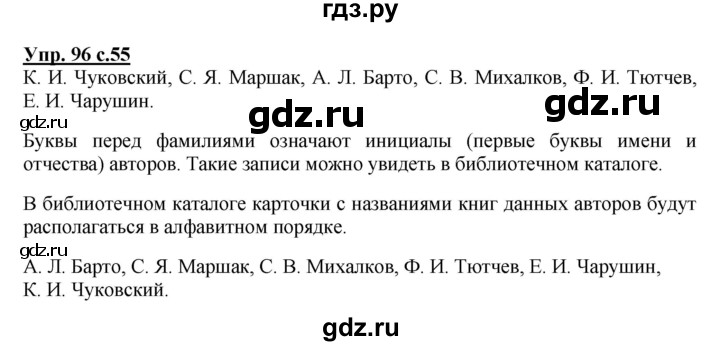 ГДЗ по русскому языку 2 класс  Канакина   часть 2 / упражнение - 96, Решебник №1 к учебнику 2015