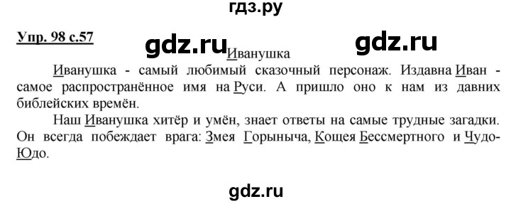 ГДЗ по русскому языку 2 класс  Канакина   часть 2 / упражнение - 98, Решебник №1 к учебнику 2015