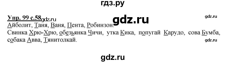 ГДЗ по русскому языку 2 класс  Канакина   часть 2 / упражнение - 99, Решебник №1 к учебнику 2015