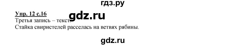 ГДЗ по русскому языку 2 класс  Канакина   часть 1 / упражнение - 12, Решебник 2015 №1
