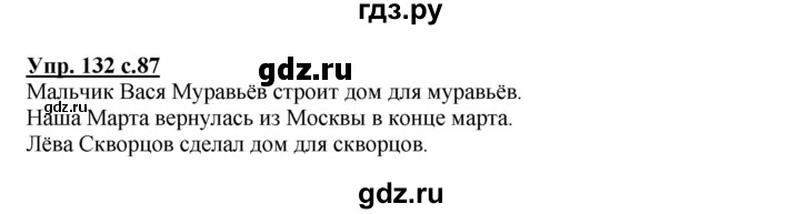 ГДЗ по русскому языку 2 класс  Канакина   часть 1 / упражнение - 132, Решебник 2015 №1