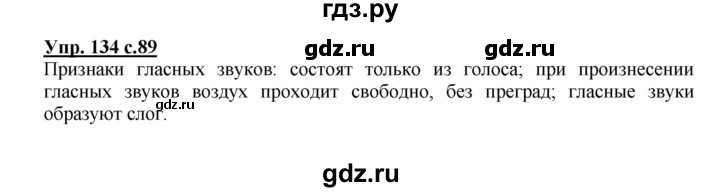 ГДЗ по русскому языку 2 класс  Канакина   часть 1 / упражнение - 134, Решебник 2015 №1