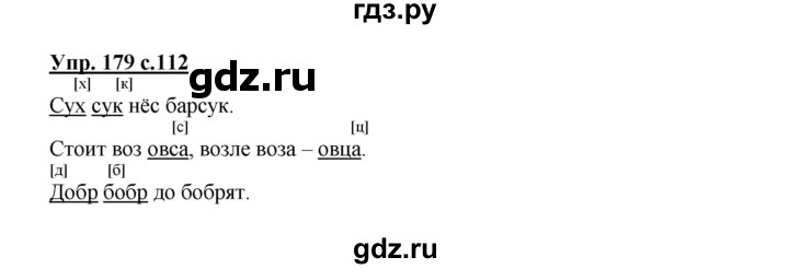ГДЗ по русскому языку 2 класс  Канакина   часть 1 / упражнение - 179, Решебник 2015 №1
