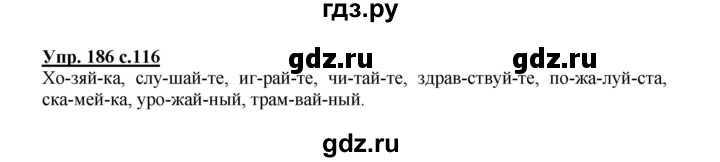 ГДЗ по русскому языку 2 класс  Канакина   часть 1 / упражнение - 186, Решебник 2015 №1