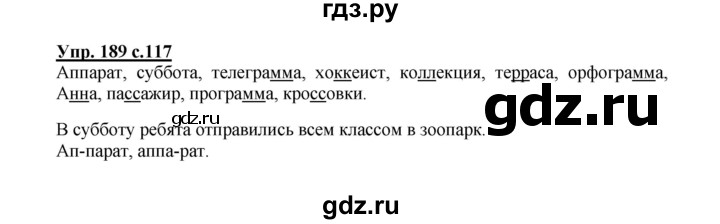 ГДЗ по русскому языку 2 класс  Канакина   часть 1 / упражнение - 189, Решебник 2015 №1