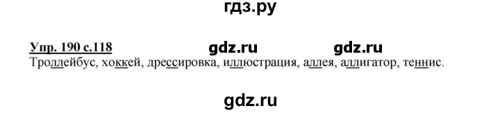 ГДЗ по русскому языку 2 класс  Канакина   часть 1 / упражнение - 190, Решебник 2015 №1