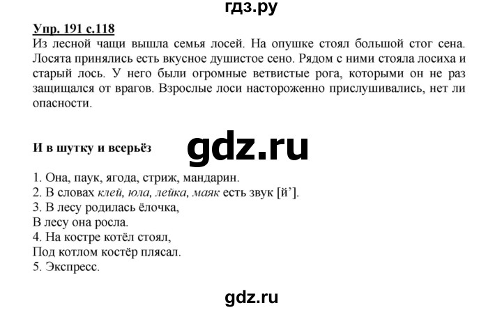 ГДЗ по русскому языку 2 класс  Канакина   часть 1 / упражнение - 191, Решебник 2015 №1