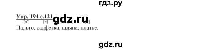 ГДЗ по русскому языку 2 класс  Канакина   часть 1 / упражнение - 194, Решебник 2015 №1