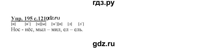 ГДЗ по русскому языку 2 класс  Канакина   часть 1 / упражнение - 195, Решебник 2015 №1