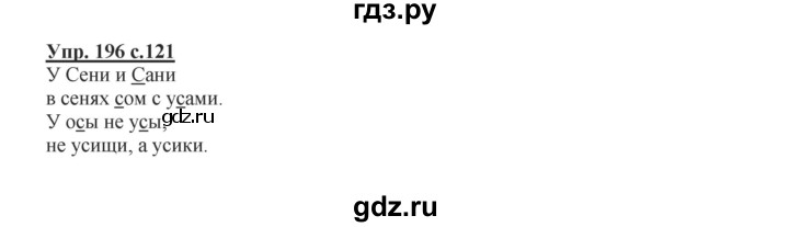ГДЗ по русскому языку 2 класс  Канакина   часть 1 / упражнение - 196, Решебник 2015 №1