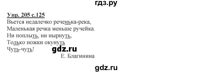 ГДЗ по русскому языку 2 класс  Канакина   часть 1 / упражнение - 205, Решебник 2015 №1