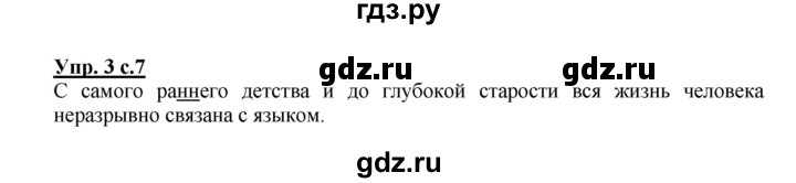 ГДЗ по русскому языку 2 класс  Канакина   часть 1 / упражнение - 3, Решебник 2015 №1