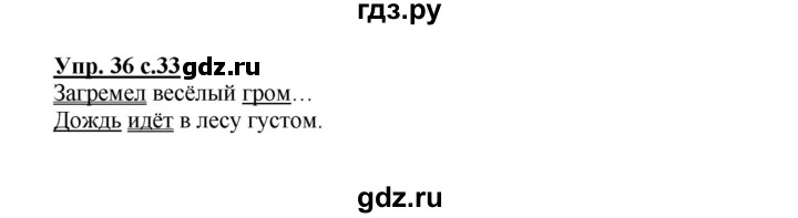 ГДЗ по русскому языку 2 класс  Канакина   часть 1 / упражнение - 36, Решебник 2015 №1