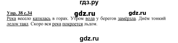 ГДЗ по русскому языку 2 класс  Канакина   часть 1 / упражнение - 38, Решебник 2015 №1