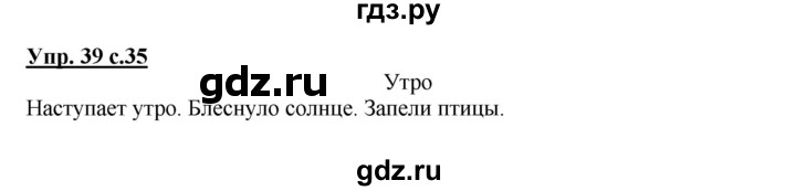 ГДЗ по русскому языку 2 класс  Канакина   часть 1 / упражнение - 39, Решебник 2015 №1