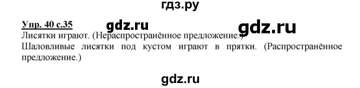 ГДЗ по русскому языку 2 класс  Канакина   часть 1 / упражнение - 40, Решебник 2015 №1