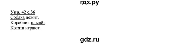 ГДЗ по русскому языку 2 класс  Канакина   часть 1 / упражнение - 42, Решебник 2015 №1