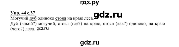 ГДЗ по русскому языку 2 класс  Канакина   часть 1 / упражнение - 44, Решебник 2015 №1