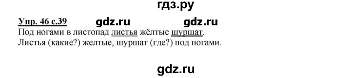 ГДЗ по русскому языку 2 класс  Канакина   часть 1 / упражнение - 46, Решебник 2015 №1