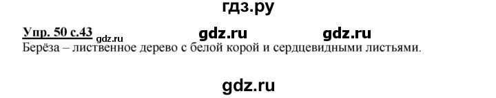 ГДЗ по русскому языку 2 класс  Канакина   часть 1 / упражнение - 50, Решебник 2015 №1