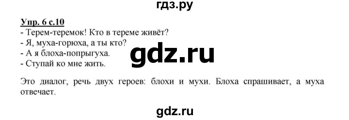 ГДЗ по русскому языку 2 класс  Канакина   часть 1 / упражнение - 6, Решебник 2015 №1
