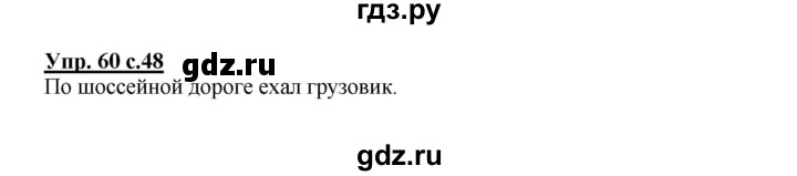 ГДЗ по русскому языку 2 класс  Канакина   часть 1 / упражнение - 60, Решебник 2015 №1