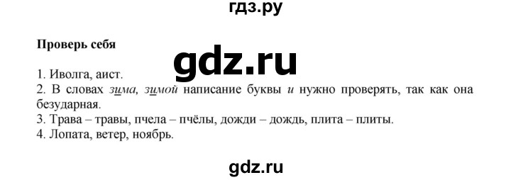 ГДЗ по русскому языку 2 класс  Канакина   часть 1 / проверь себя - стр. 111, Решебник 2015 №1