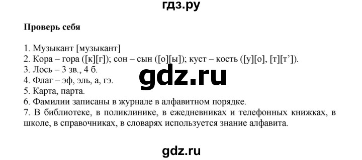 ГДЗ по русскому языку 2 класс  Канакина   часть 1 / проверь себя - стр. 88, Решебник 2015 №1