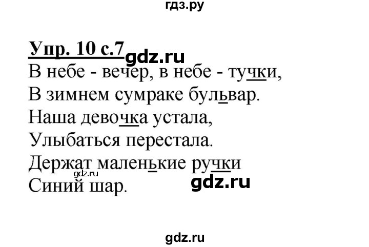 ГДЗ по русскому языку 2 класс  Канакина   часть 2 / упражнение - 10, Решебник 2015 №1