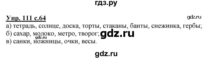 ГДЗ по русскому языку 2 класс  Канакина   часть 2 / упражнение - 111, Решебник 2015 №1