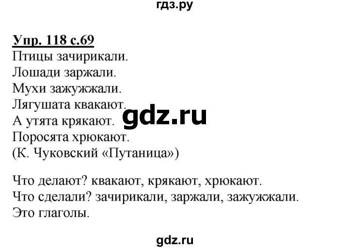 ГДЗ по русскому языку 2 класс  Канакина   часть 2 / упражнение - 118, Решебник 2015 №1