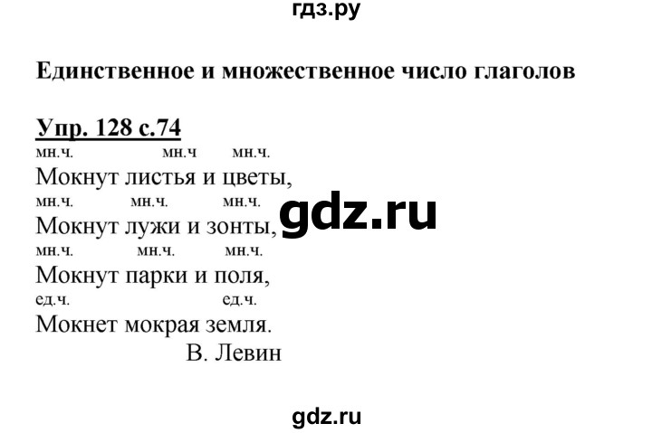 ГДЗ по русскому языку 2 класс  Канакина   часть 2 / упражнение - 128, Решебник 2015 №1
