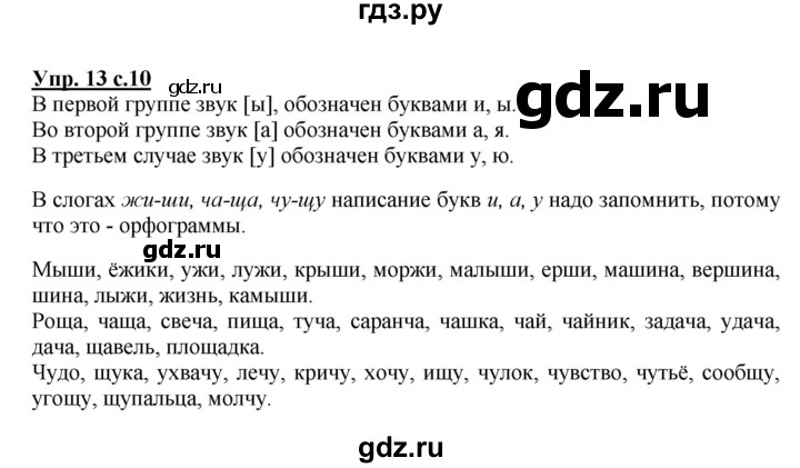 ГДЗ по русскому языку 2 класс  Канакина   часть 2 / упражнение - 13, Решебник 2015 №1