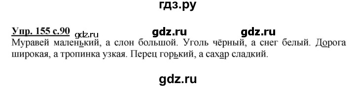 ГДЗ по русскому языку 2 класс  Канакина   часть 2 / упражнение - 155, Решебник 2015 №1