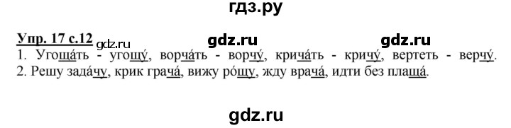 ГДЗ по русскому языку 2 класс  Канакина   часть 2 / упражнение - 17, Решебник 2015 №1